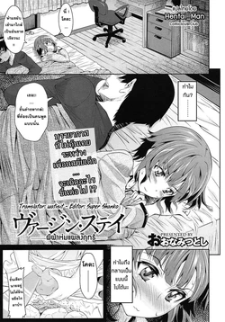 [Oona Mitsutoshi] virgin stay | ผีผ้าห่มแผลงฤทธิ์ (COMIC Megastore 2011-06) [Thai ภาษาไทย] {HentaiMan}