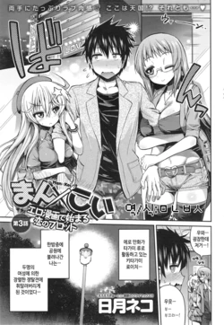 [Hinotsuki Neko] Man x Koi Ch. 3 (COMIC Anthurium 2014-10) [Korean]