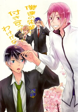 [Masumi Wataru] There’s No Way Our Sempai Aren’t Dating (Free!) [ENG]