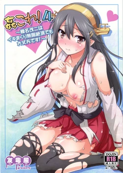 (C86) [Yudokuya (Tomokichi)] KanColle! 4 ~Haruna Kai Ni wa Ikimakuri Mugen Zecchou demo Daijoubu desu!~ (Kantai Collection -KanColle-)