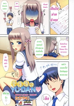 [TakayaKi] Iinchou no Yu.da.n 1-2 [Thai ภาษาไทย] [Kuroneko]