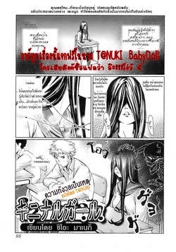 [Shiomaneki] Kininaru Girl | ความกังวลเป็นเหตุ (COMIC Jun-ai Kajitsu 2008-09) [Thai ภาษาไทย] {T@NUKI}
