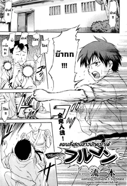 [Nagare Ippon] Full Contact | แผนสั่งสอนสาวนักคาราเต้ [Thai ภาษาไทย] {onimusha & Gzstobase}