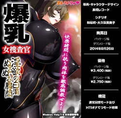 [Erectlip] Bakunyuu Onna Sousakan ~Inyoku no Hakudaku Nurunuru Jinmon~