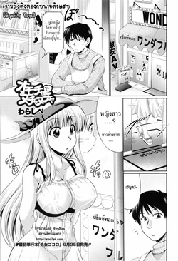 [Warashibe] Omocha de Nuchanucha (COMIC Penguin Celeb 2010-10) [Thai ภาษาไทย] {HypNos}