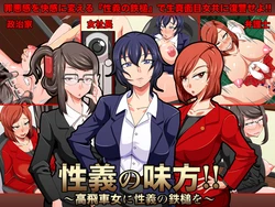 [Kaikan Algorithm (Sasaki Shinpei)] Seigi no Mikata!! ~Takabisha Onna ni Seigi no Tettsui wo~