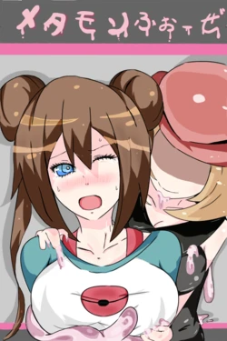 [Kuroboshi Sion] Metamon Marunomi Gattai Manga (Pokemon)