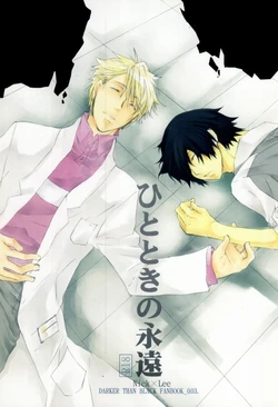 [CAMEL72. (Chashiro)] Hitotoki no Eien (DARKER THAN BLACK)