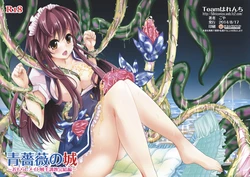 [Team Harenchi (Goya)] Ao Bara no Shiro ~Omorashi Maid Shokushu Choukyou Kanketsu-hen~ [Digital]