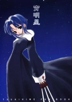 (C60) [Shoujo Hyouhon (Kirihara Kotori, Nasu Kinoko, OKSG, Takeuchi Takashi)] Yoi No Myoujou (Tsukihime)