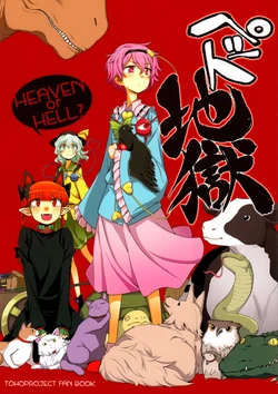 (C85) [Kuma no Tooru Michi (Kumada)] Pet Jigoku (Touhou Project)