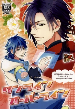 [Koukai (Kobato)] Oneline Over Line (DRAMAtical Murder)