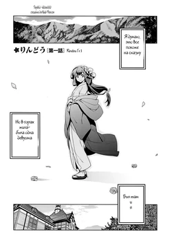 [Inue Shinsuke] Rindou Ch. 1 [Russian] {Witcher000}