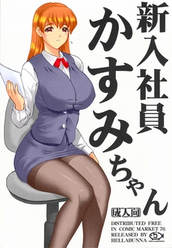 (C76) [Hellabunna (Iruma Kamiri)] Shinnyuushain Kasumi-chan (Dead or Alive) [Colorized]