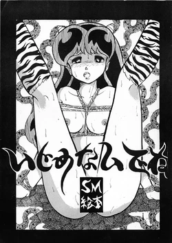 [Hinshukukai] Ijimenaidene (Urusei yatsura, Maison Ikkoku)