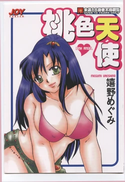[Ureshino Megumi] Momoiro Tenshi [Chinese]