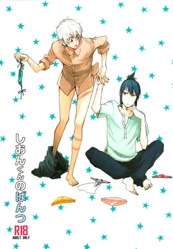 [UNVER (Shiroshita Ayu)] Shion-kun no Pantsu (No.6) [English] [September Scanlations]