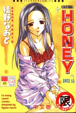 [Ayano Naoto] HONEY  [Chinese]