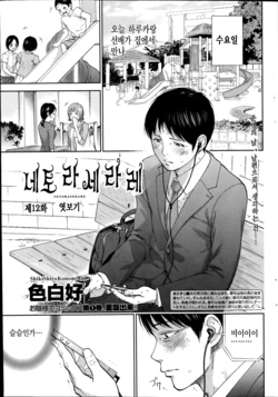 [ShikiShiro Konomi] Netoraserare Ch. 12 (Namaiki! 2014-11) [Korean]