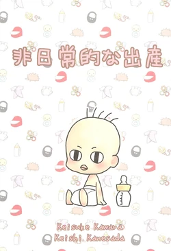 (COMITIA88) [NO-ZUI MAGIC, NO-NO'S (Kawara Keisuke, Kanesada Keishi)] Nouzui Kawaraban Hinichijouteki na Shussan