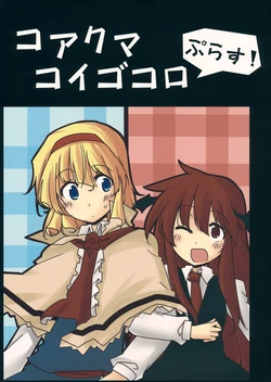 (Reitaisai 8) [Nanairo Gensoukyou] Koakuma Koigokoro Plus! (Touhou Project)