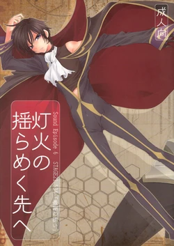 [100dpi (Katou Sumio)] Tomoshibi no Yurameku Saki e (Code Geass: Lelouch of the Rebellion)