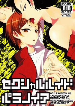 (HaruCC18) [Psychedelic666 (70nnj)] Sekusharu Haido Paranoia (Haikyuu!!)