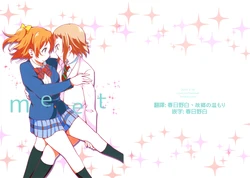 (Bokura no Love Live! 5) [Tonikakuushi (Ichihi)] meet (Love Live!) [Chinese] [春日野白x故郷の温もり漢化]