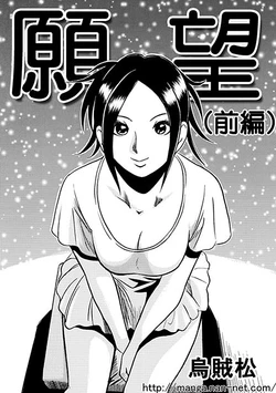 [Ikamatsu] Ganbou