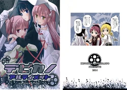 (C86) [Kinokonabe Hinanjo (Maitake)] Devikano Ultimate (Puella Magi Madoka Magica)