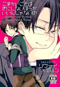 (SPARK8) [Coppe (Urakata Hajime)] Komakai Koto wa Ki ni Shinai Hou ga Iin ja Nai no | Better Not to Mind About Trivial Things (Shingeki no Kyojin) [English] [teeclub_angel]