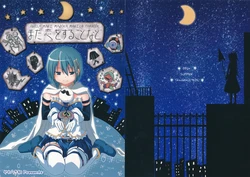 (C86) [Yawaragi Bin (Momoya Chika)] Mata Koi wo suru Koto nado (Puella Magi Madoka Magica)