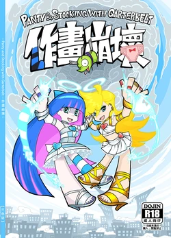 [Service Heaven (Heiqing Langjun)] Sakuga Houkai (Panty & Stocking with Garterbelt) [Digital]
