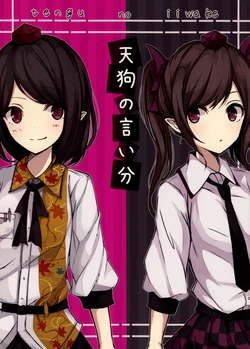 (C84) [Suzuneiro (Berukko)] Tengu no Iiwake (Touhou Project) [English] [SMDC]