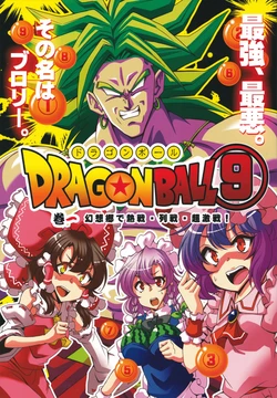 (C86) [Saipin (ABBEY)] Dragon Ball (9) Broly Hen (Touhou Project, Dragon Ball Z)