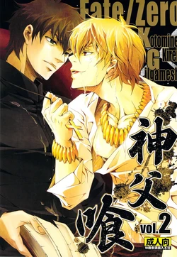 [Rensei (Tsuino Sumika)] Shinpugui Vol. 2 (Fate/Zero)