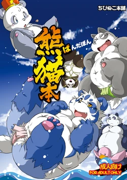 [Chibineko Honpo (Various)] Panda Bon [Digital]