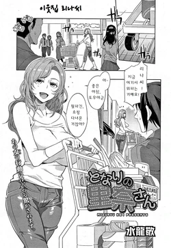 [Mizuryu Kei] Tonari no Rina-san | 이웃집 리나씨 (COMIC Megastore Alpha 2014-11) [Korean]