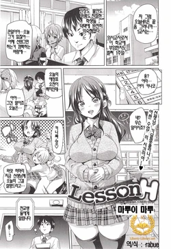 [Marui maru] Lesson H (COMIC anthurium 018 2014-10) [Korean] [Liberty-Library]