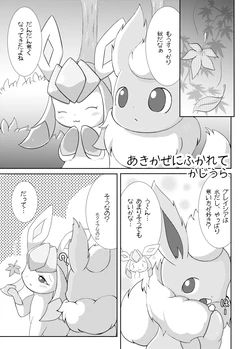 [Kajiura] Aki Kaze ni Fukarete Kajiura (Pokémon)