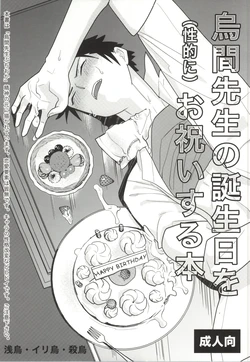 (SUPERKansai19) [31BALLAMOA (Yotaka Haruki)] Karasuma Sensei no Tanjoubi o (Seiteki ni) Oiwai Suru Hon (Ansatsu Kyoushitsu)