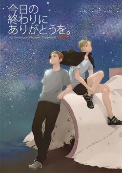 (C84) [sio (SHINO)] Kyou no Owari ni Arigatou o. | Say Thanks at The End of Today (Haikyuu!!) [English] [Canis Major Scanlations]