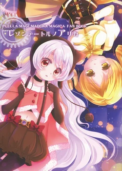 (Mou Nanimo Kowakunai 13) [TirolCat (15 Neko)] Raison d'etre no Arika (Puella Magi Madoka Magica)