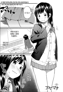 [Ayase Totsuki] Ayamachi | 잘못 (COMIC Anthurium 2014-06) [Korean]