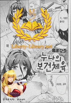 [Ootori Mahiro] Neechan no Hoken Taiiku | 누나의 보건체육 (COMIC Megastore Alpha 2014-08) [Korean] [Liberty-Library]
