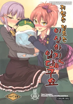 (C85) [Lazy★Lazy (Umeboshi)] Mimi Name Gurai Okashikunai Desu! | 귀핥는 정도는 이상하지 않다구요 (THE IDOLM@STER CINDERELLA GIRLS) [Korean] [TEAM 'HANNIBAL']