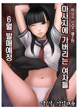 [Crimson (Carmine)] Koe no Dasenai Joukyou de Massage de Ikasareru Onnatachi 2 [Korean]
