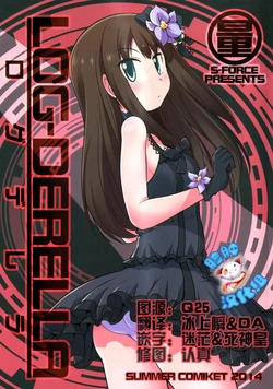 (C86) [S-FORCE (Serebi Ryousangata)] ROG-DERELLA (THE IDOLM@STER CINDERELLA GIRLS) [Chinese] [脸肿汉化组]