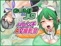 [Gul-Fuh] GUMI & Haku no Harenchi AV Satsueikai (Vocaloid)