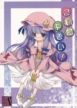 (Reitaisai 11) [Suzunaridou (Izumi Yukiru)] Goriyaku Kudasai! Ni (Touhou Project)